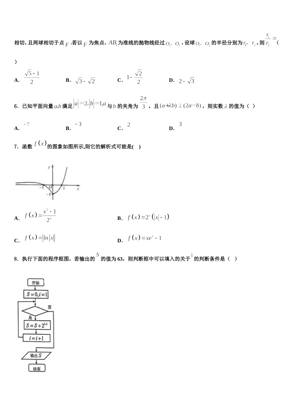 2024年北京市中关村中学数学高三上期末调研模拟试题含解析_第2页