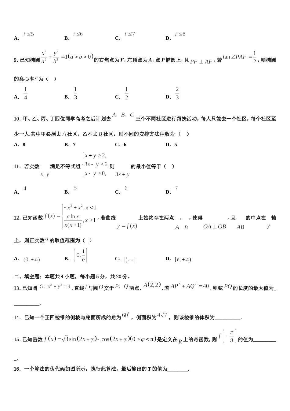 2024年北京市中关村中学数学高三上期末调研模拟试题含解析_第3页