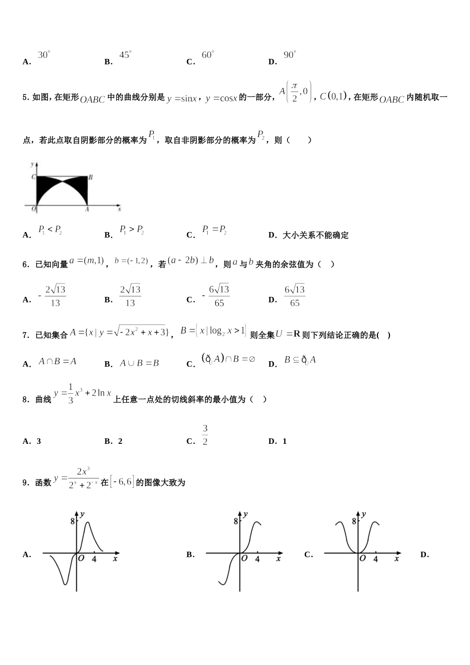 2024年北京市中国人民大学附属中学数学高三上期末调研试题含解析_第2页