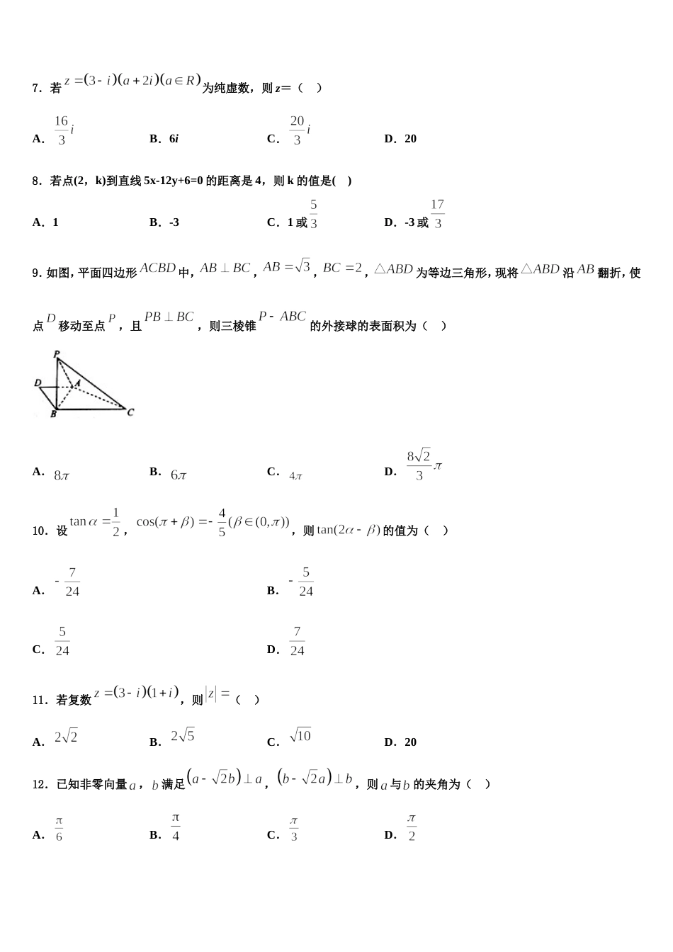 2024年北京顺义牛栏山一中数学高三上期末综合测试试题含解析_第2页