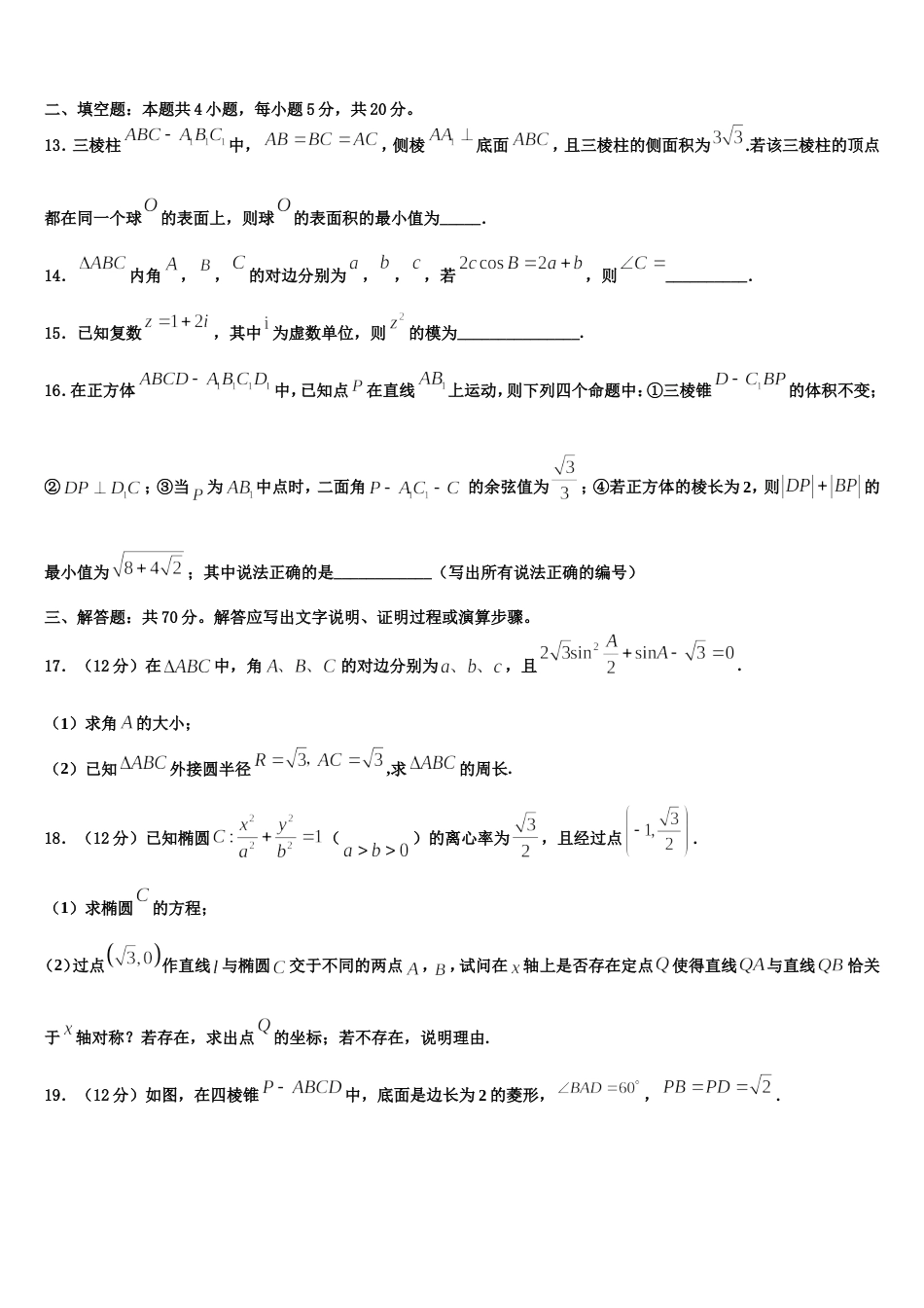 2024年北京顺义牛栏山一中数学高三上期末综合测试试题含解析_第3页