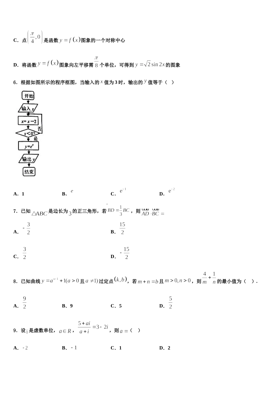 2024年北京西城8中高三上数学期末学业水平测试试题含解析_第2页