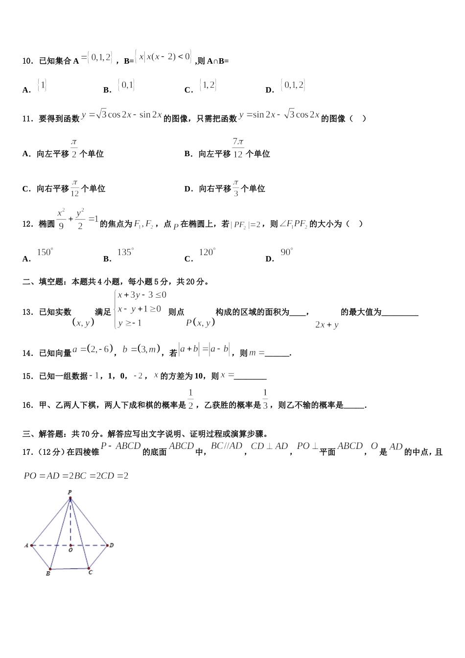 2024年北京西城8中高三上数学期末学业水平测试试题含解析_第3页