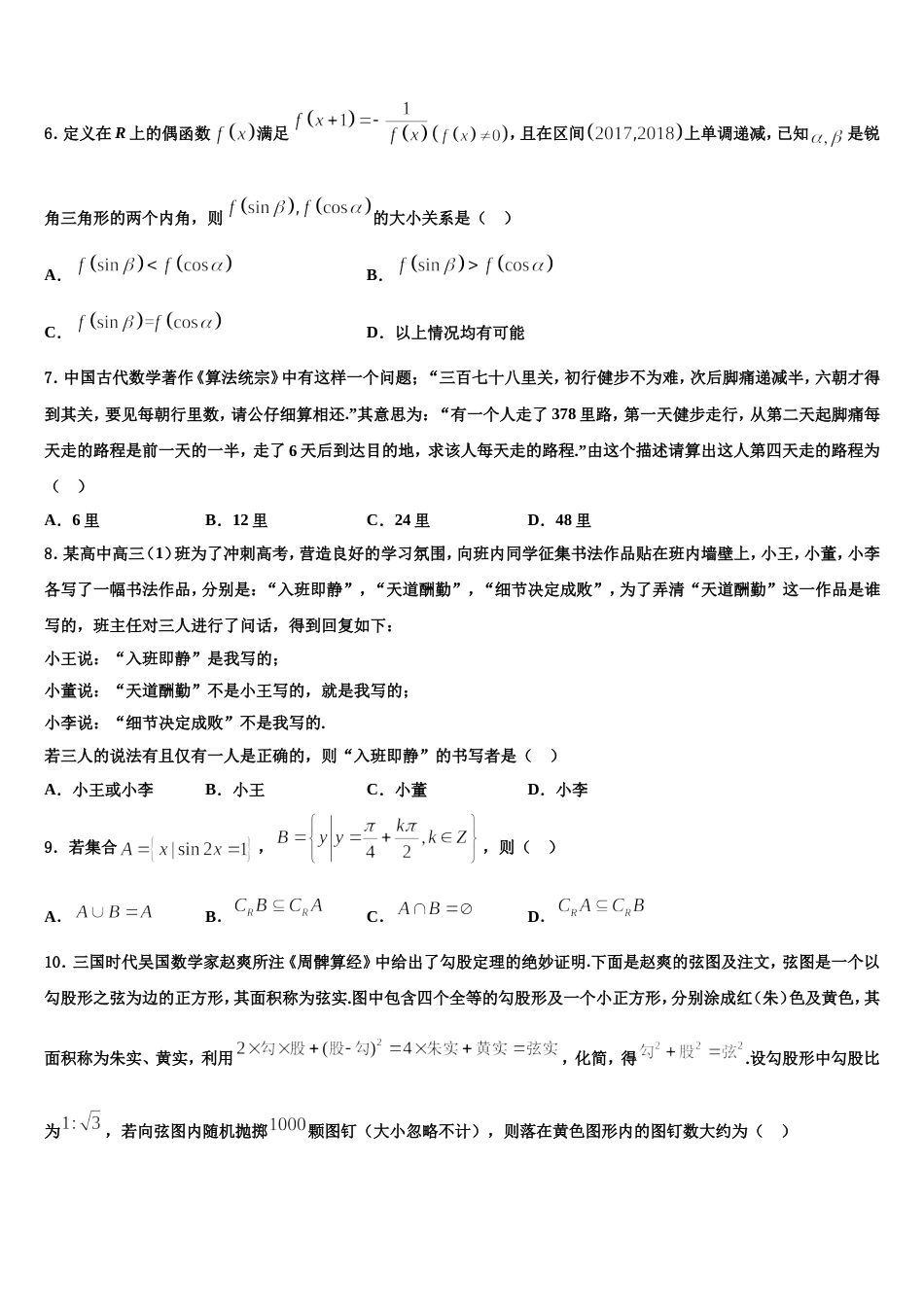 2024年北京西城区育才中学数学高三上期末综合测试试题含解析_第2页
