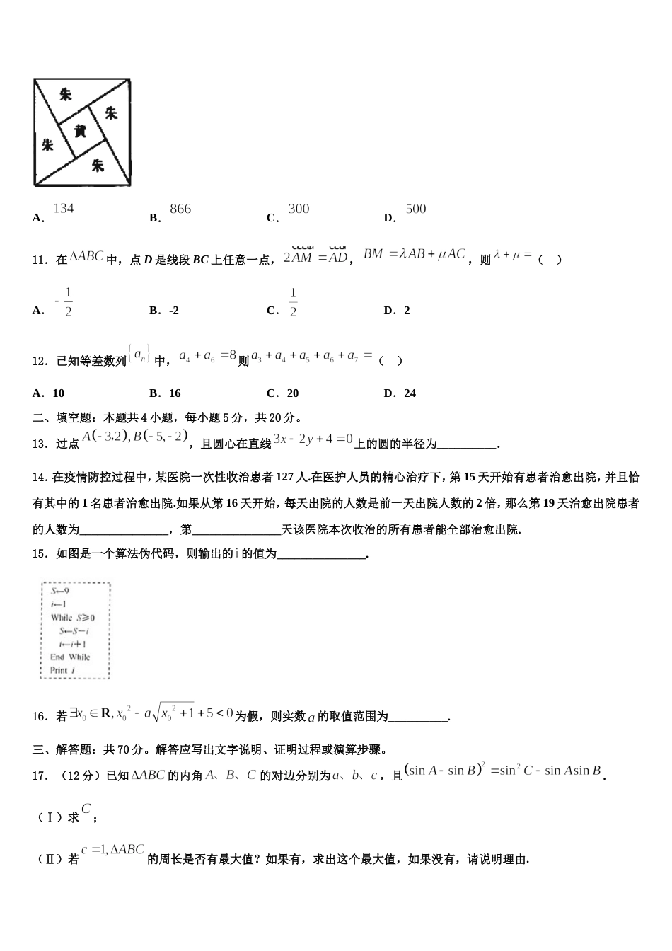 2024年北京西城区育才中学数学高三上期末综合测试试题含解析_第3页