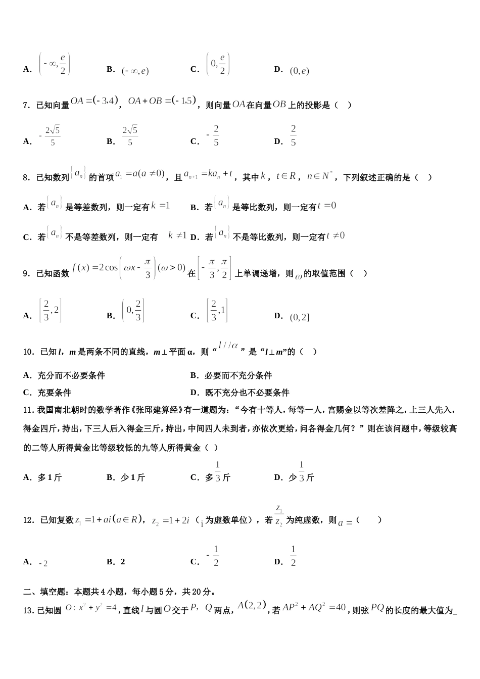 2024年北京一零一中数学高三第一学期期末统考试题含解析_第2页