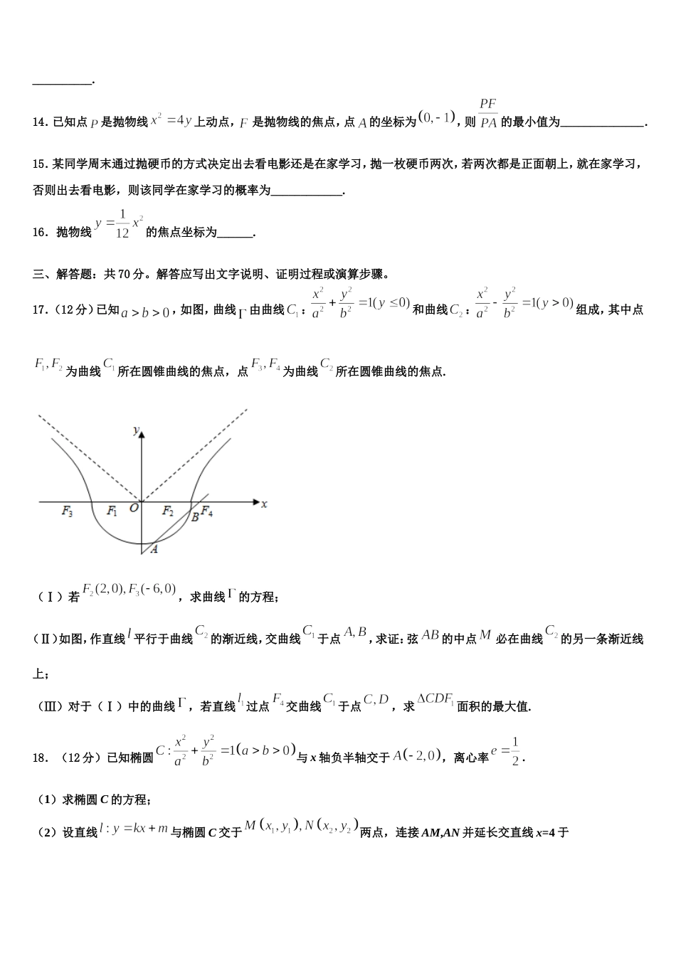 2024年北京一零一中数学高三第一学期期末统考试题含解析_第3页