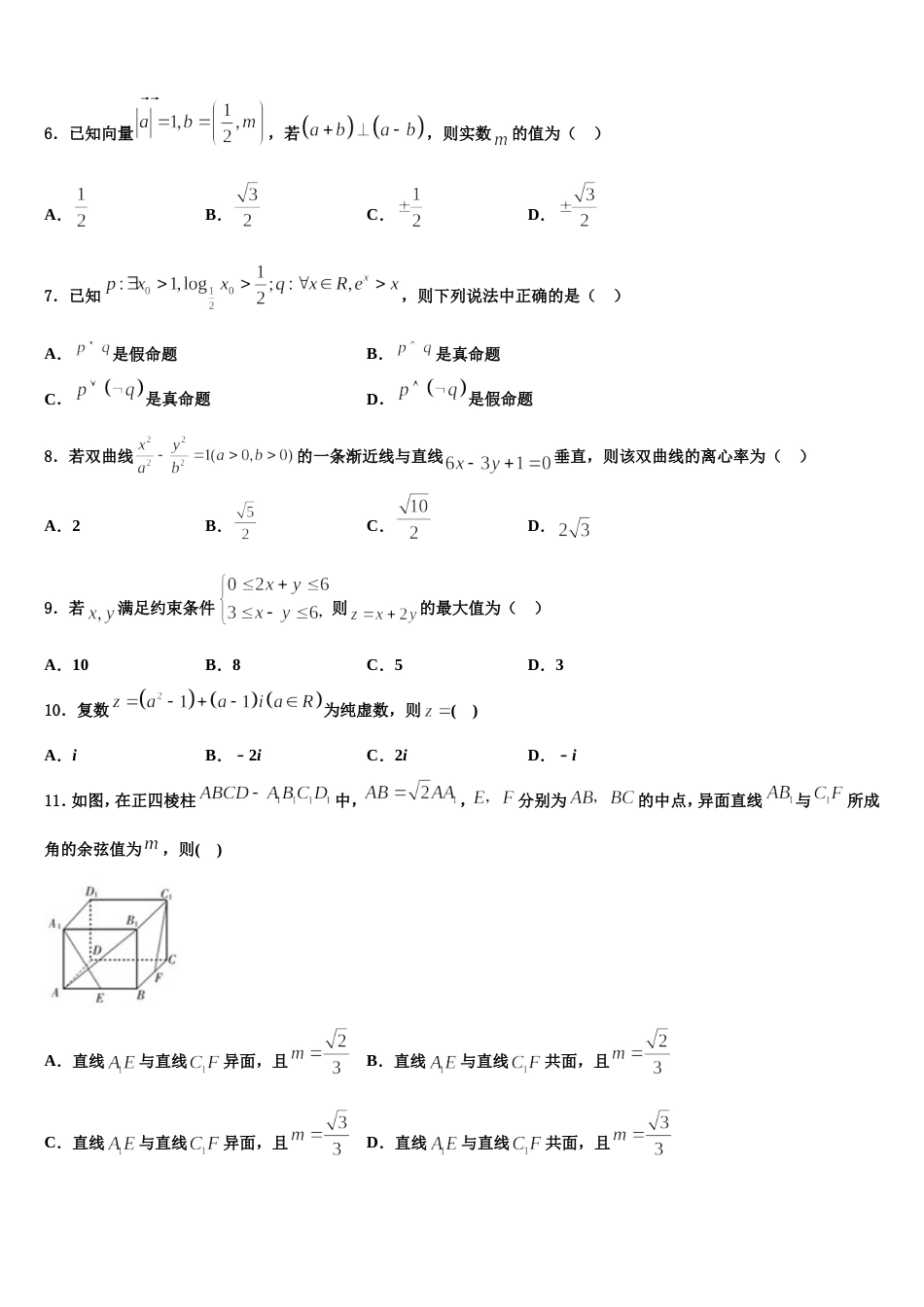 2024年北京一六一中学数学高三上期末达标检测试题含解析_第2页
