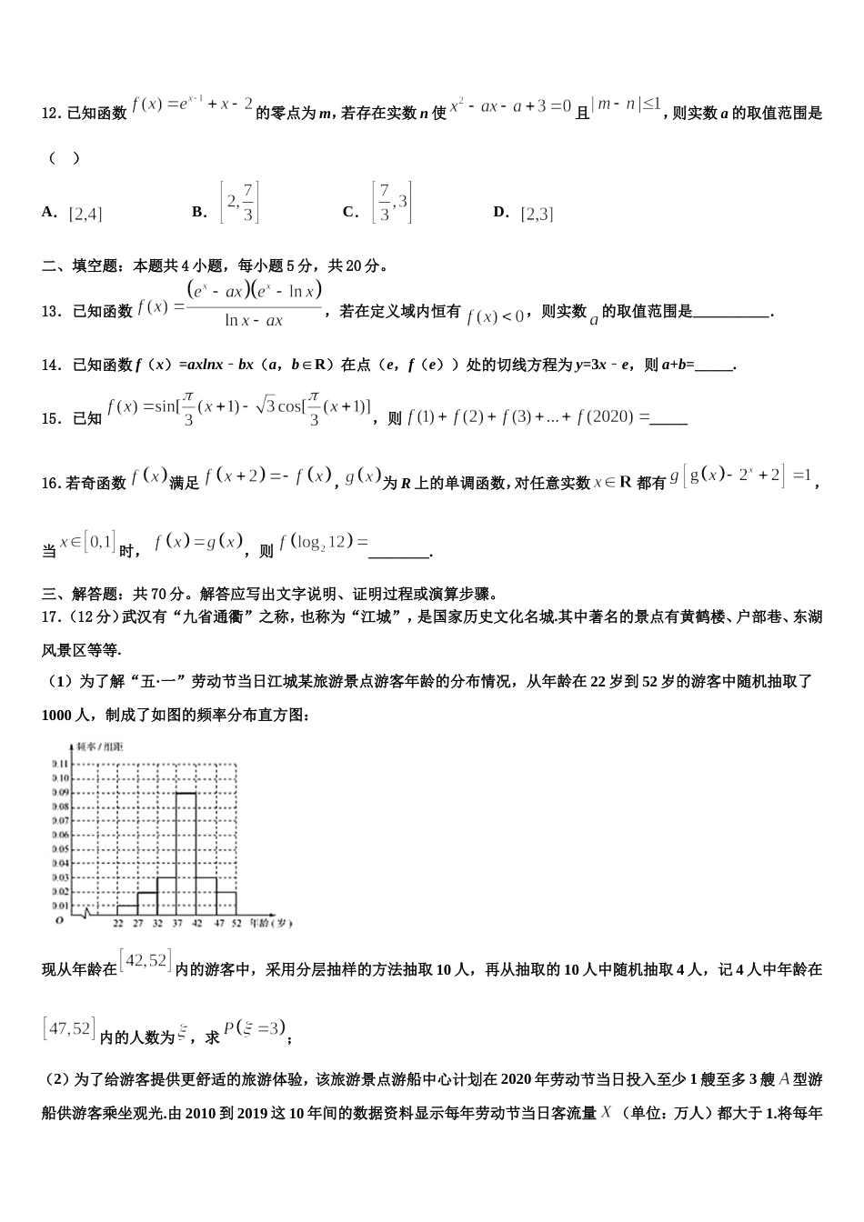 2024年北京一六一中学数学高三上期末达标检测试题含解析_第3页