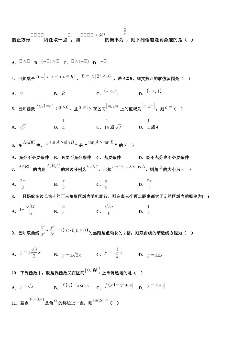 2024年常州市第二十四中学数学高三上期末达标检测模拟试题含解析_第2页