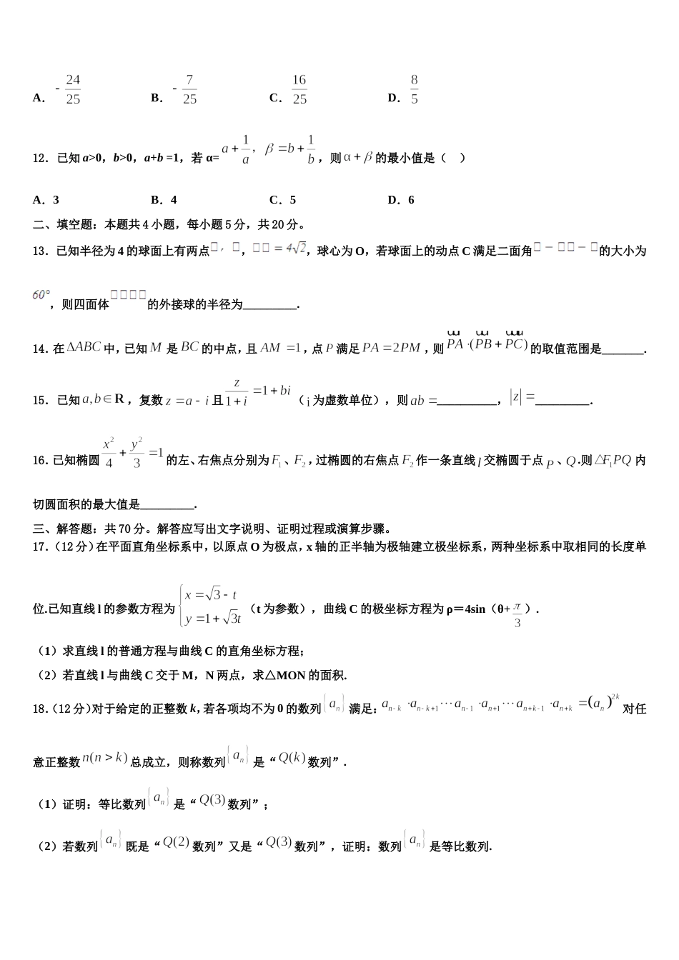 2024年常州市第二十四中学数学高三上期末达标检测模拟试题含解析_第3页