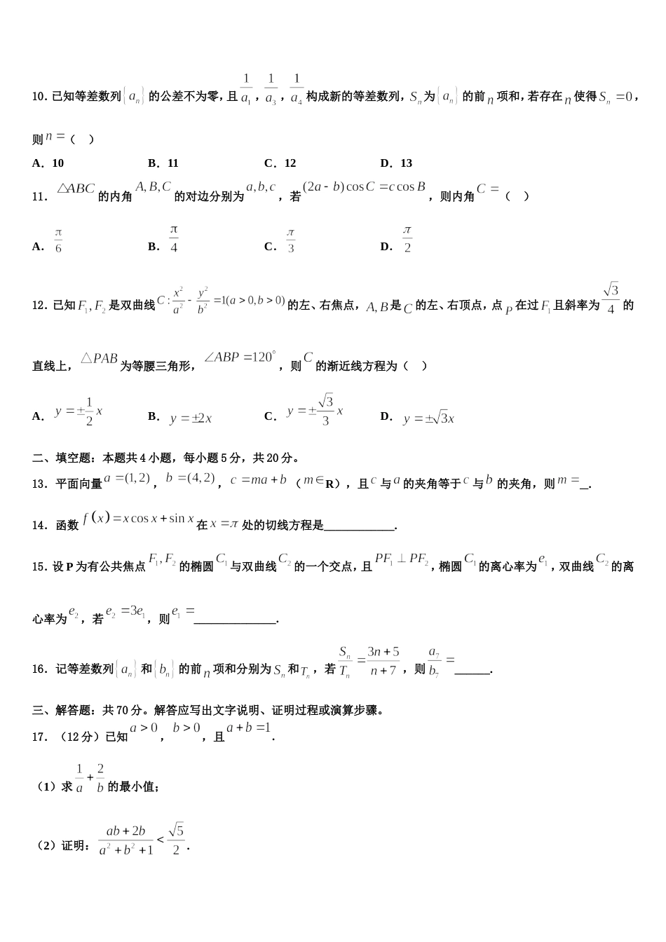 2024年成都石室中学高三上数学期末联考试题含解析_第3页