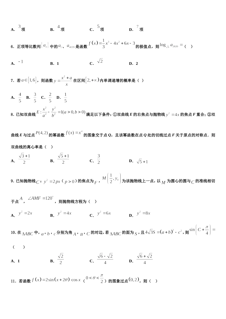 2024年成都市新都一中高三数学第一学期期末联考模拟试题含解析_第2页