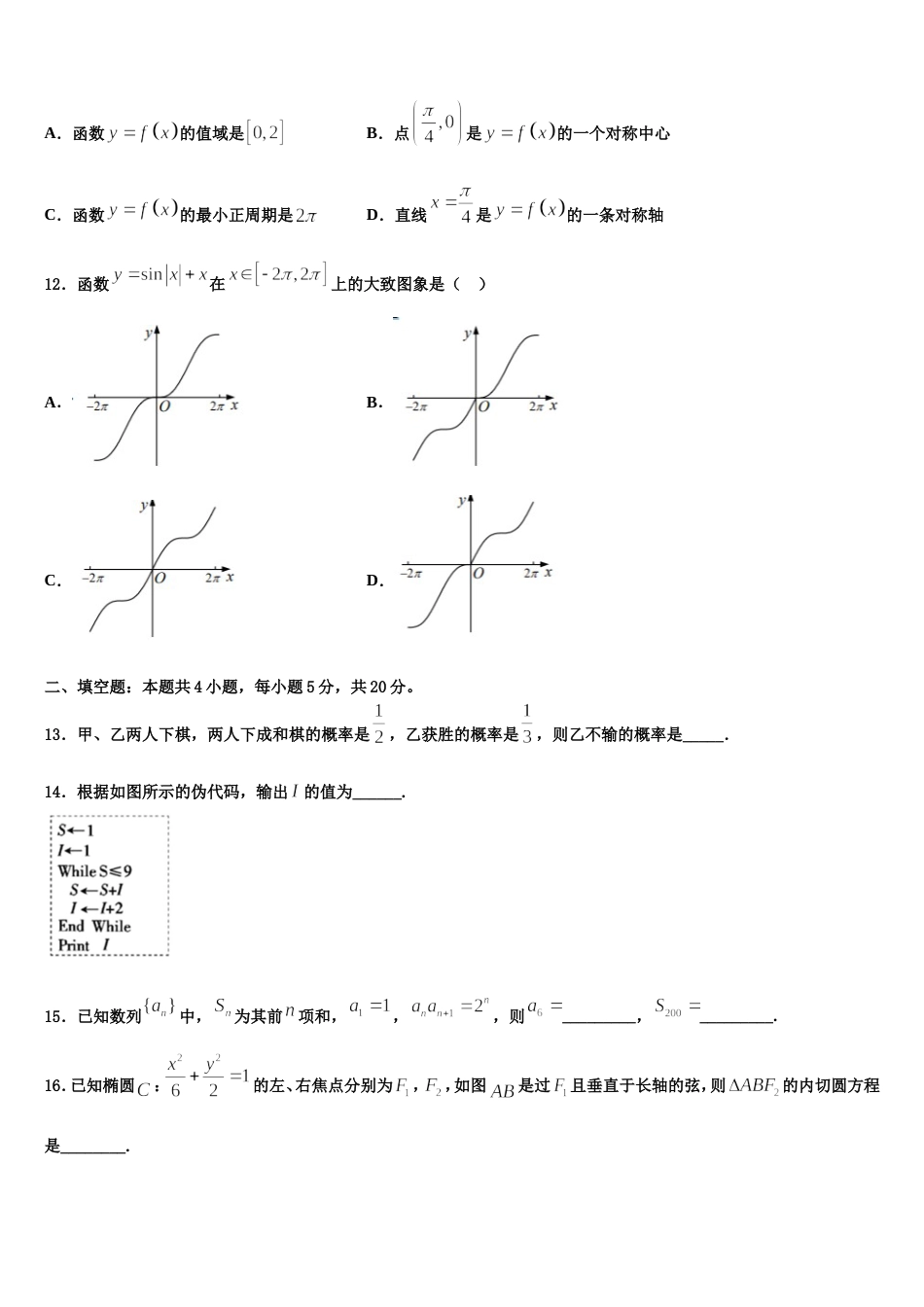 2024年成都市新都一中高三数学第一学期期末联考模拟试题含解析_第3页