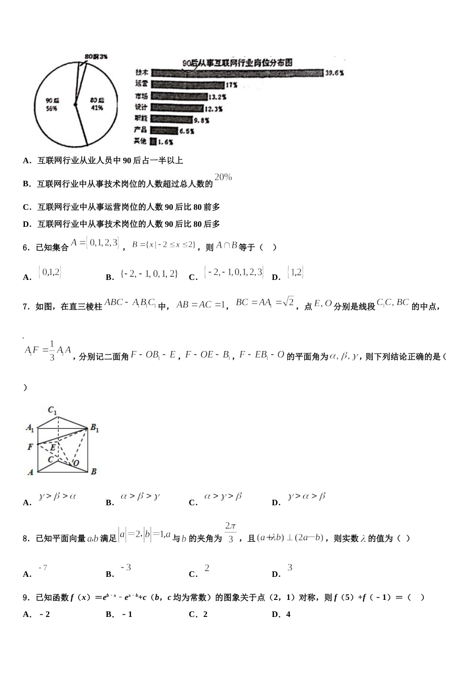 2024年大庆第一中学高三数学第一学期期末学业水平测试试题含解析_第2页