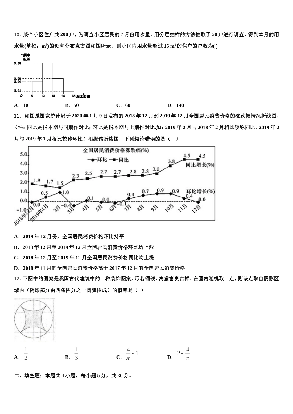 2024年大庆第一中学高三数学第一学期期末学业水平测试试题含解析_第3页