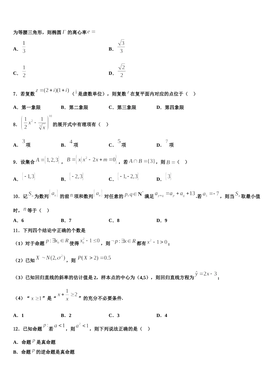 2024年东北三省三校哈师大附中、东北师大附中、辽宁省实验中学数学高三上期末质量跟踪监视试题含解析_第2页