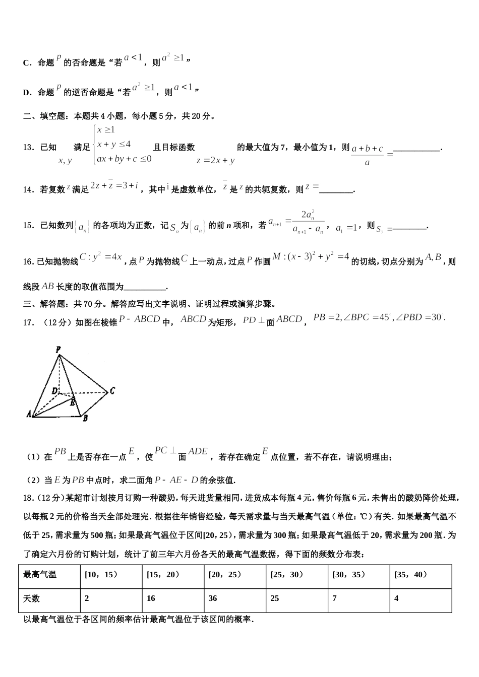 2024年东北三省三校哈师大附中、东北师大附中、辽宁省实验中学数学高三上期末质量跟踪监视试题含解析_第3页