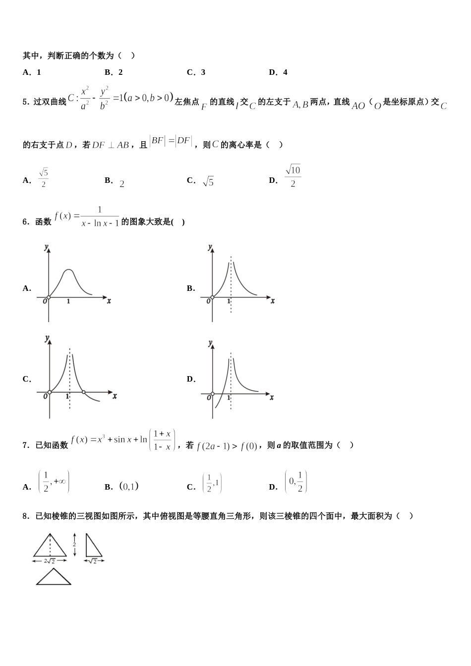 2024年东北三省四市教研联合体高三数学第一学期期末达标检测模拟试题含解析_第2页