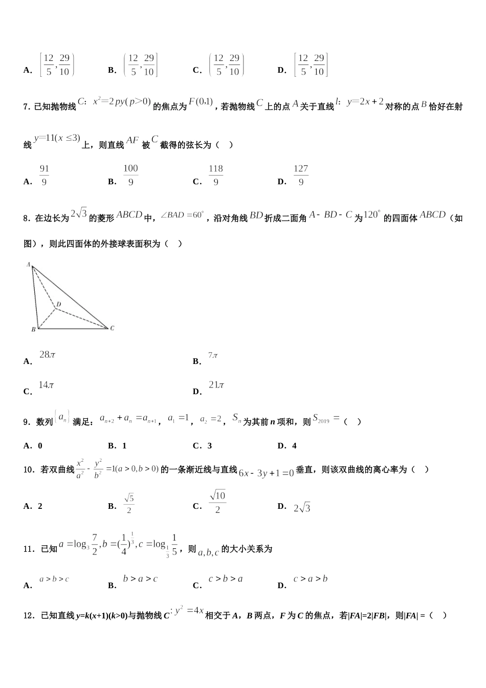 2024年东北三省四市数学高三上期末质量跟踪监视模拟试题含解析_第2页