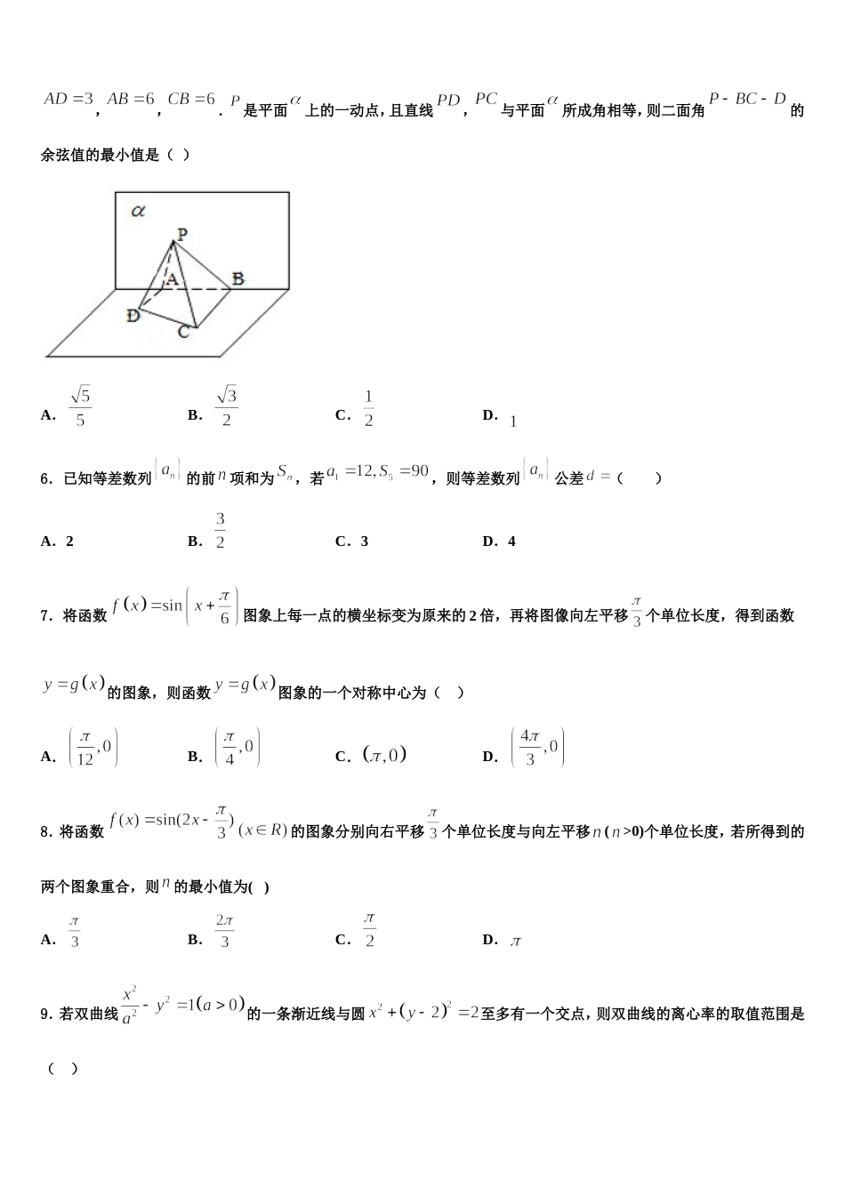 2024年东莞市数学高三上期末学业水平测试模拟试题含解析_第2页