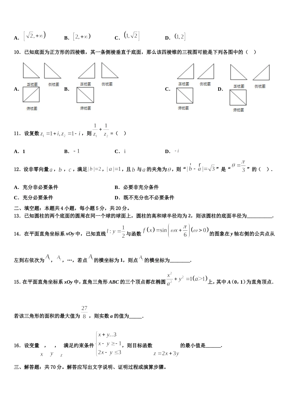 2024年东莞市数学高三上期末学业水平测试模拟试题含解析_第3页