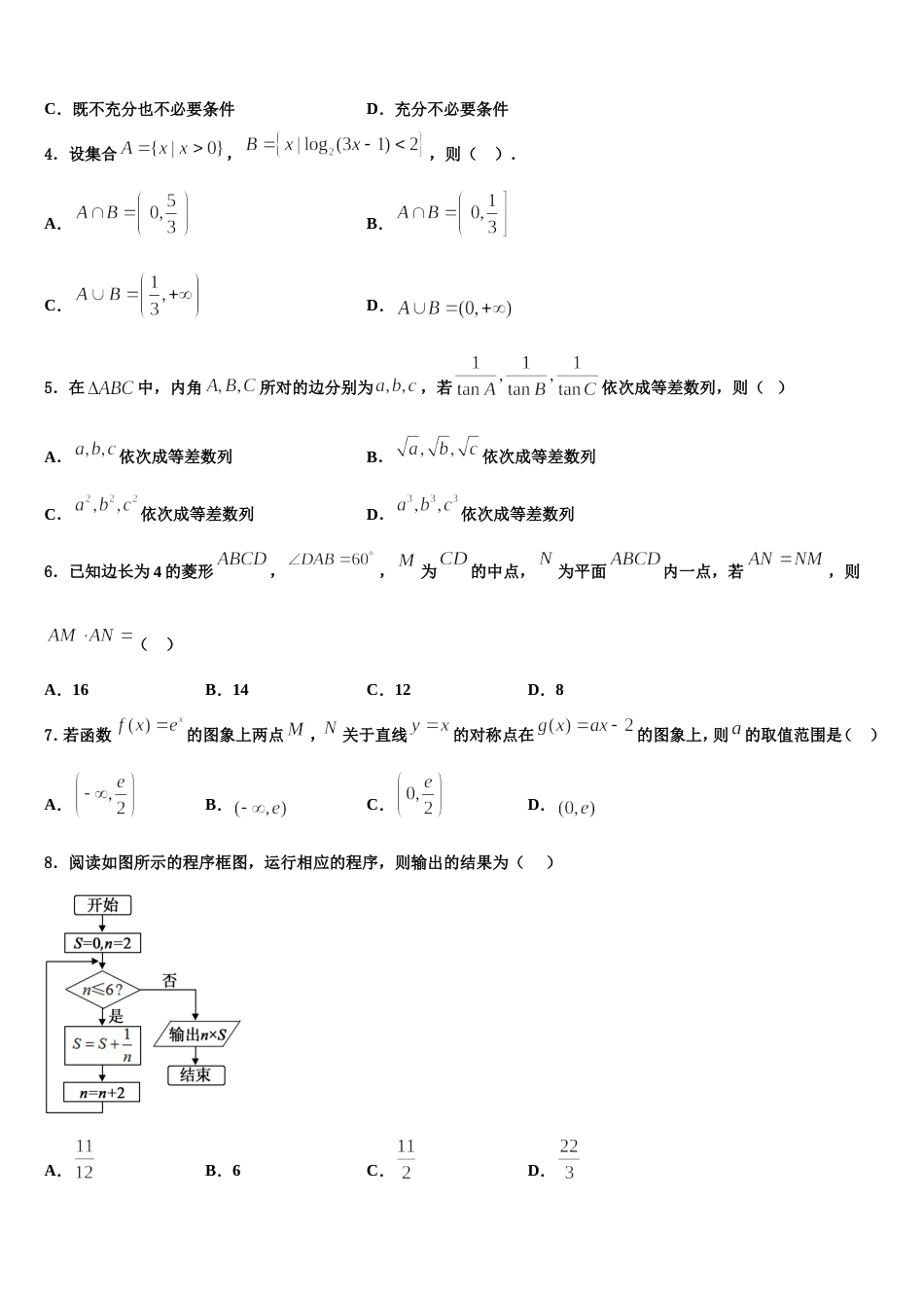 2024年福建龙海市第二中学高三上数学期末教学质量检测模拟试题含解析_第2页