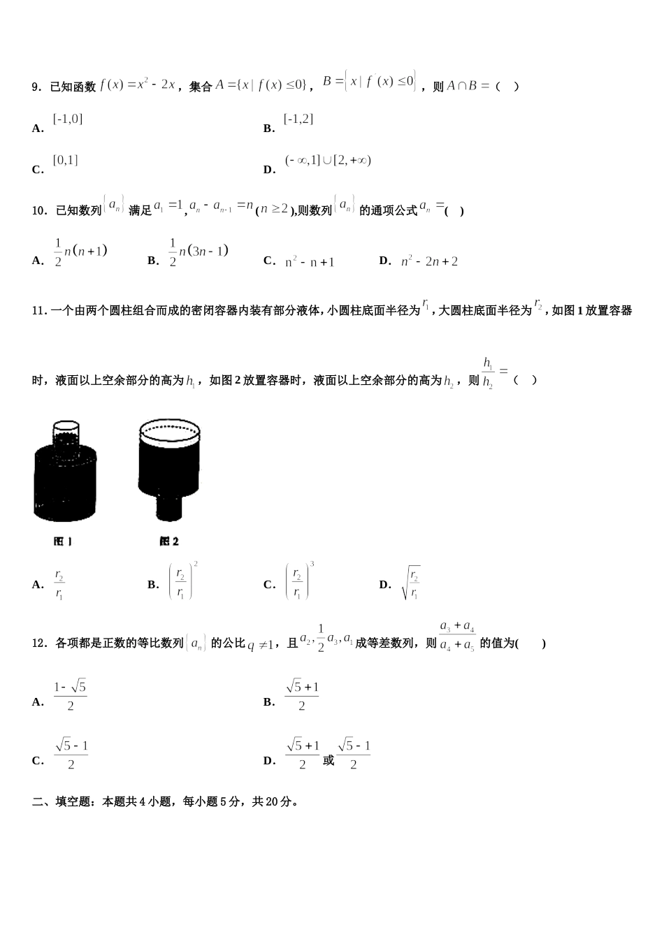 2024年福建龙海市第二中学高三上数学期末教学质量检测模拟试题含解析_第3页