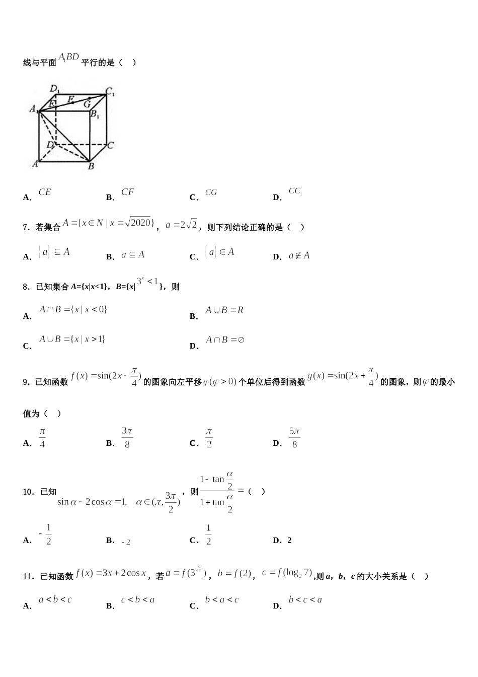 2024年福建厦门大同中学数学高三上期末综合测试试题含解析_第2页