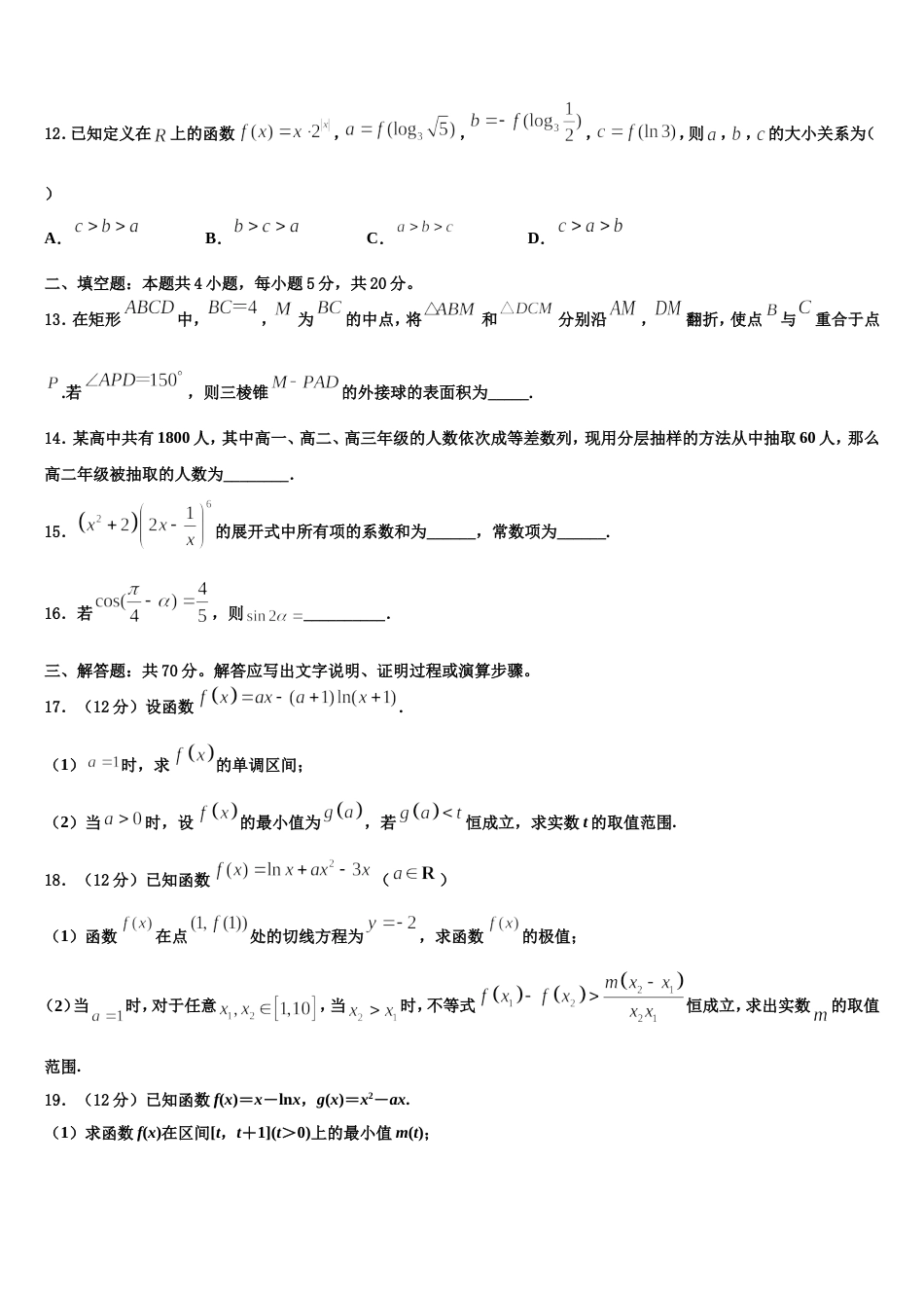 2024年福建厦门大同中学数学高三上期末综合测试试题含解析_第3页