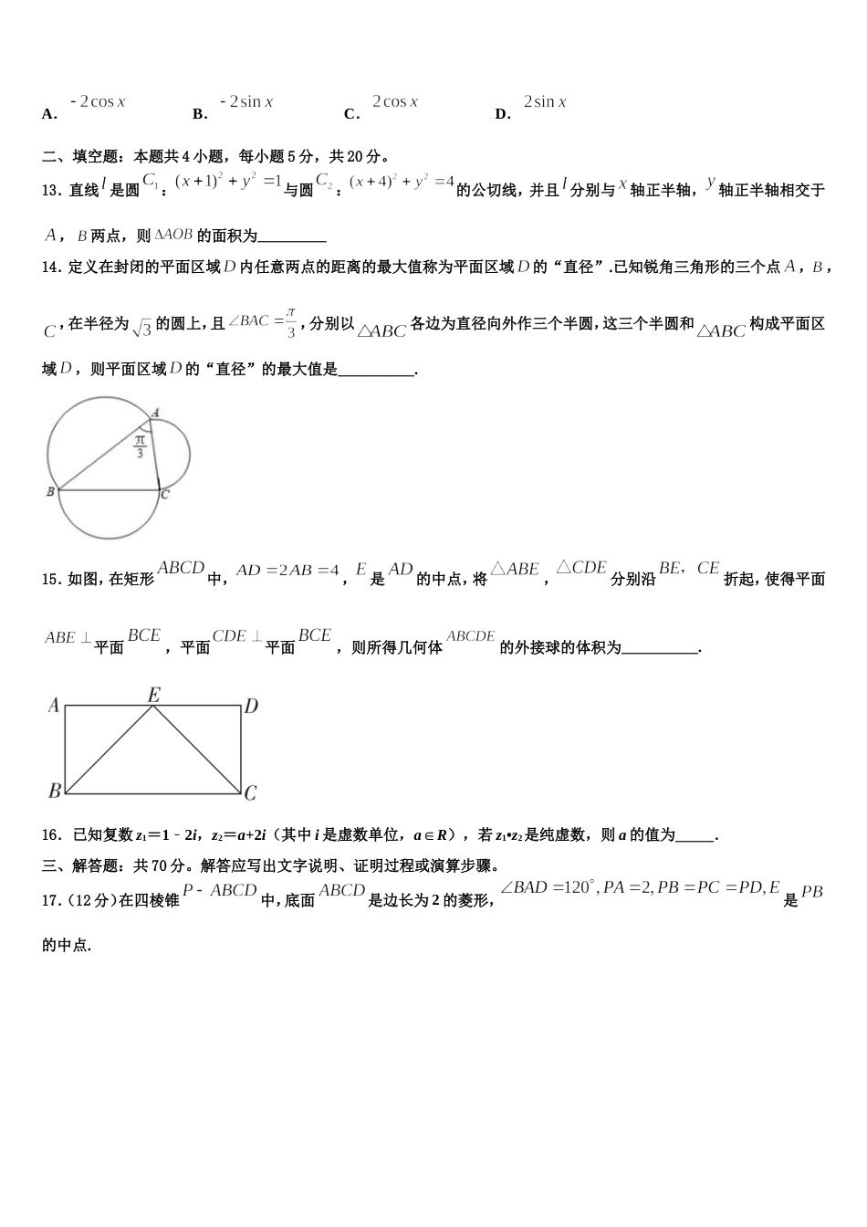 2024年福建厦门第六中学高三数学第一学期期末监测模拟试题含解析_第3页
