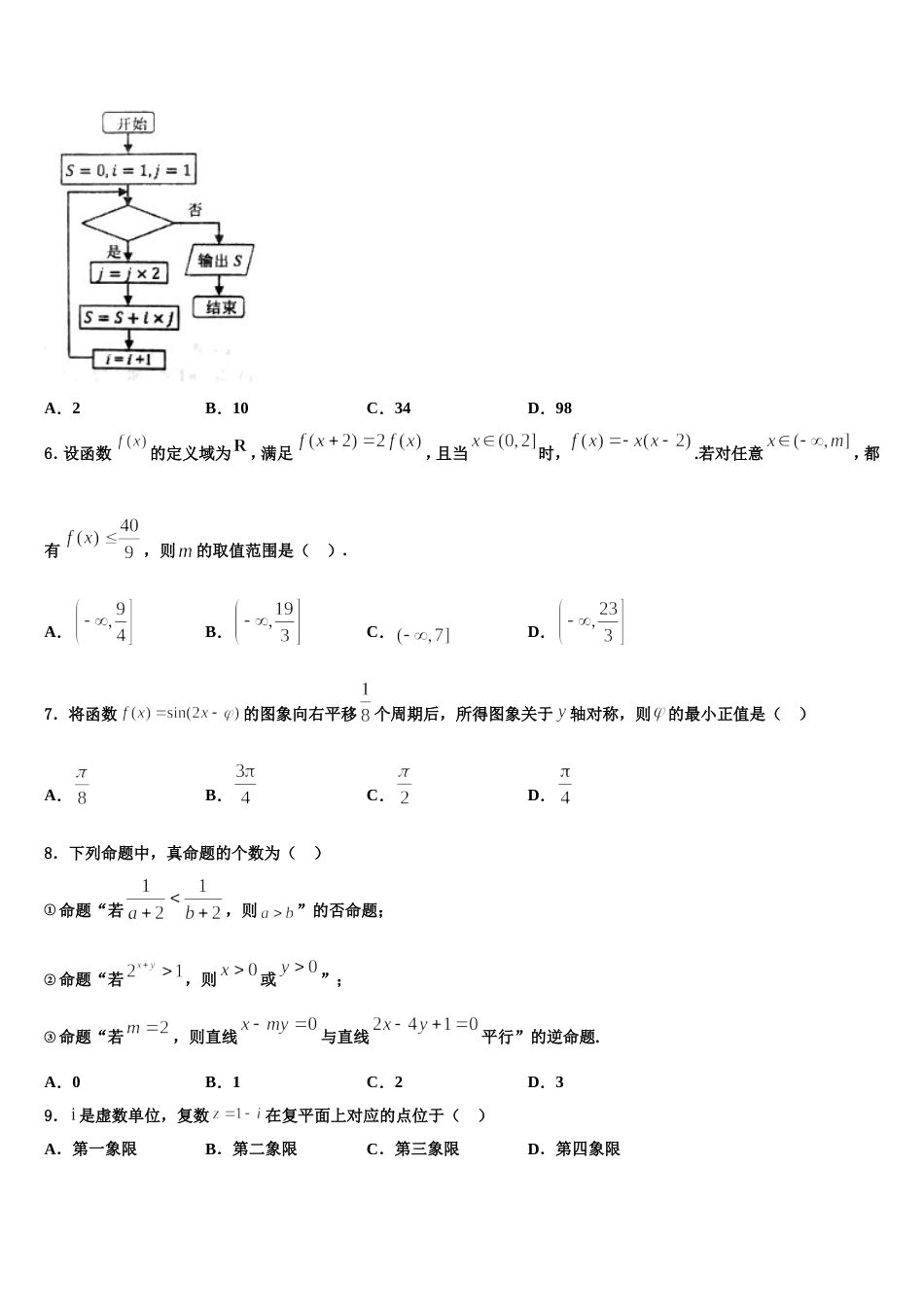 2024年福建厦门双十中学高三上数学期末综合测试模拟试题含解析_第2页