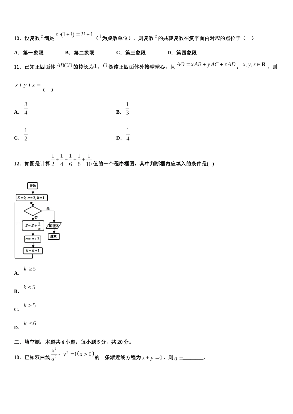 2024年福建厦门双十中学高三上数学期末综合测试模拟试题含解析_第3页