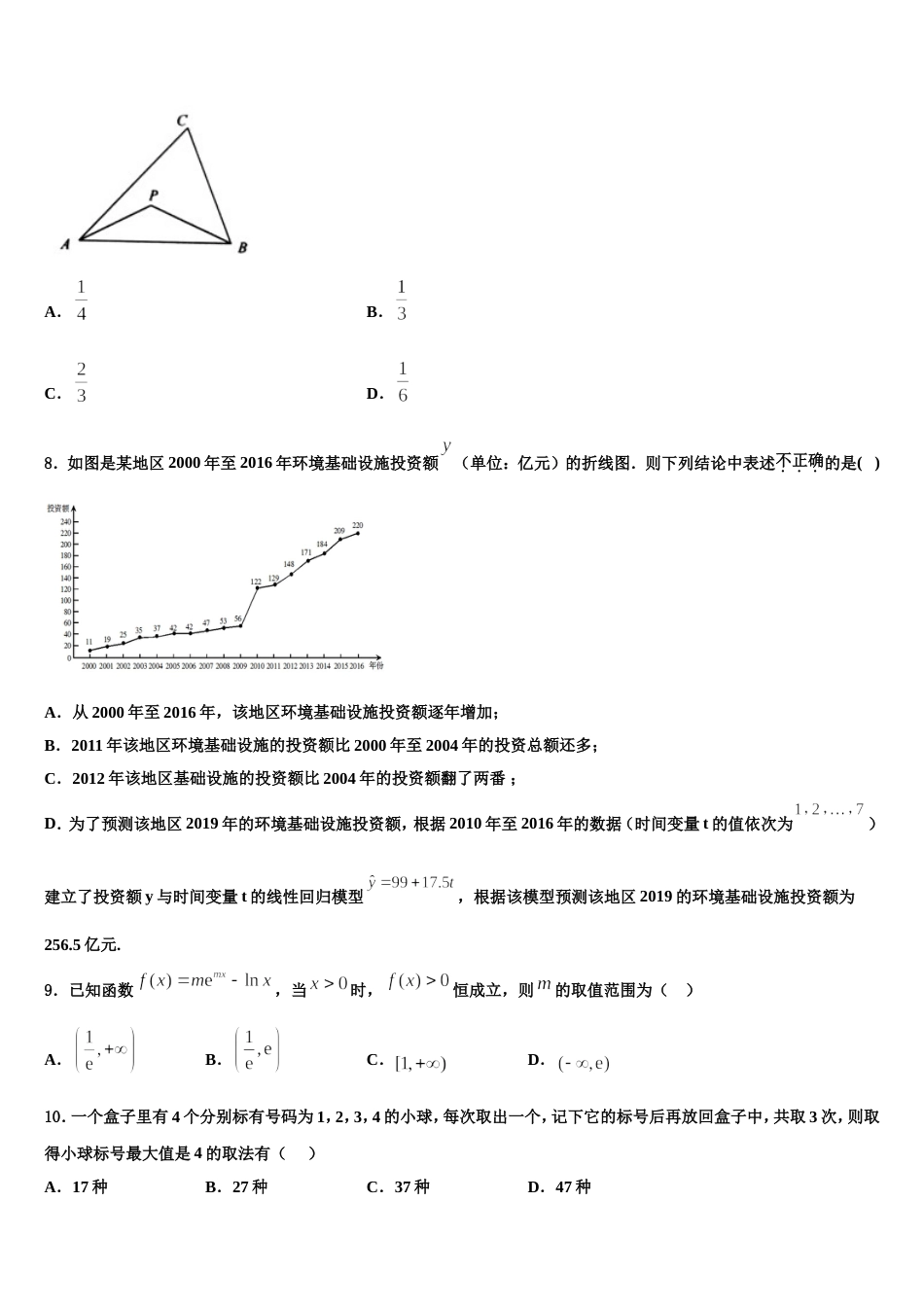 2024年福建省安溪第一中学高三上数学期末监测试题含解析_第2页