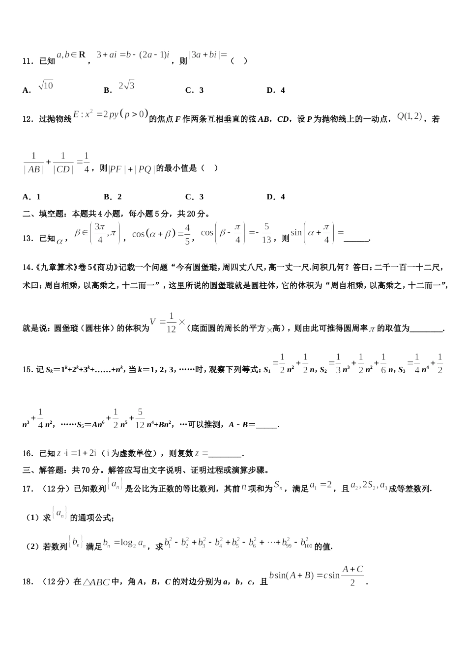 2024年福建省安溪第一中学高三上数学期末监测试题含解析_第3页