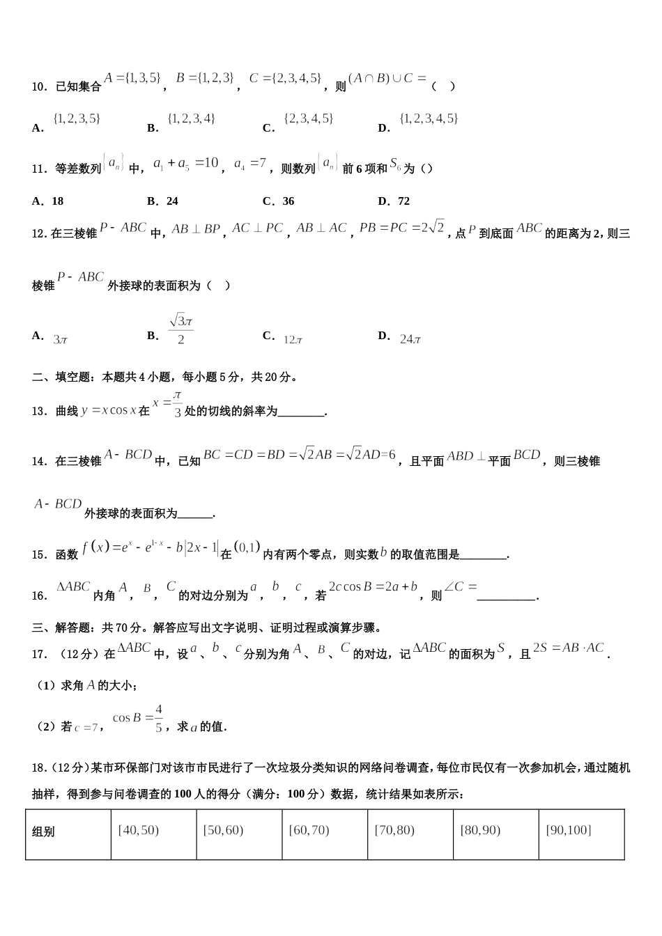 2024年福建省福清福清华侨中学数学高三第一学期期末达标检测模拟试题含解析_第3页