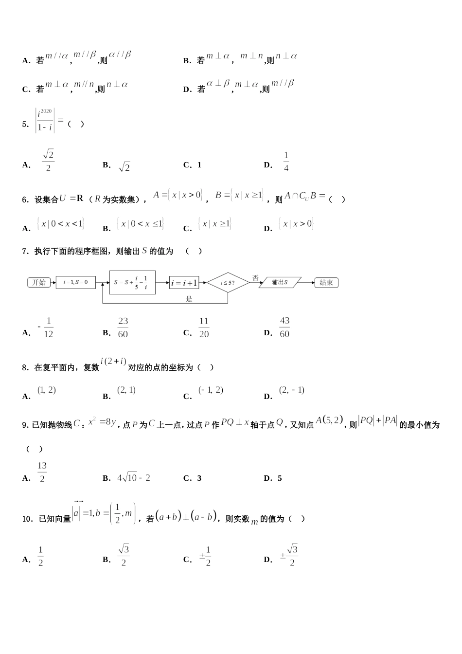 2024年福建省福州三校联盟高三上数学期末质量跟踪监视模拟试题含解析_第2页