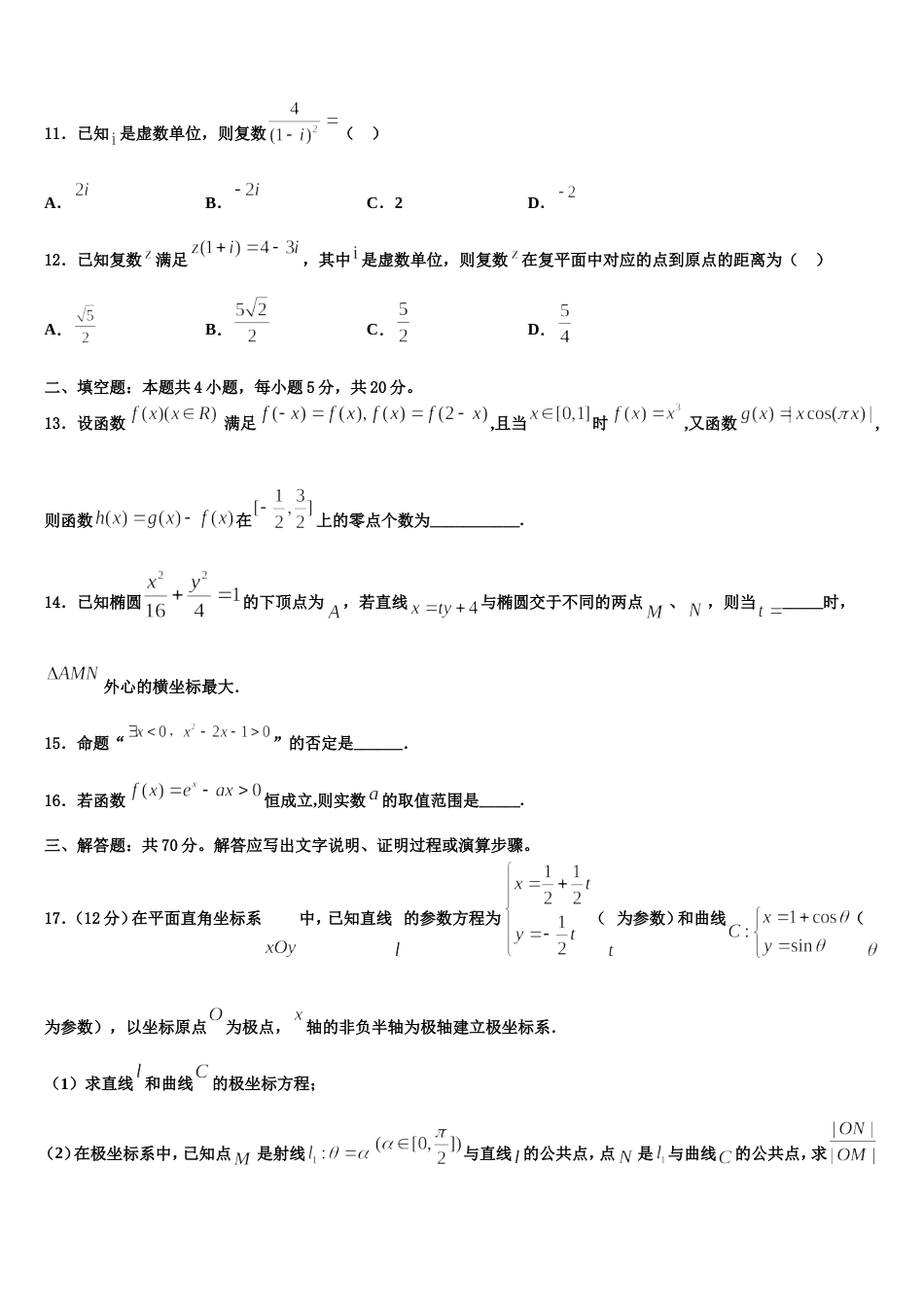 2024年福建省福州三校联盟高三上数学期末质量跟踪监视模拟试题含解析_第3页