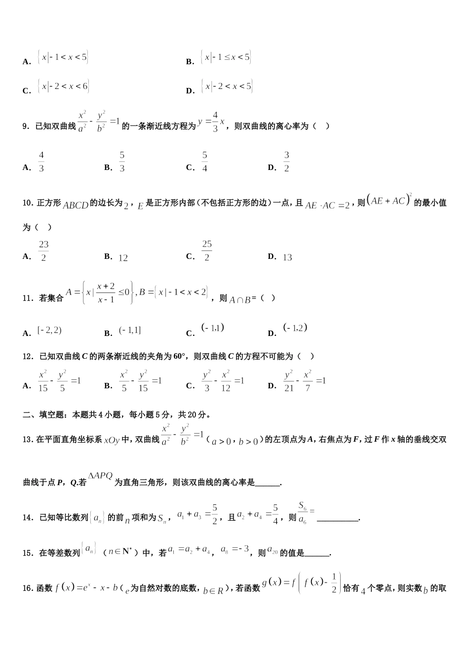 2024年福建省福州三中高三数学第一学期期末统考试题含解析_第2页