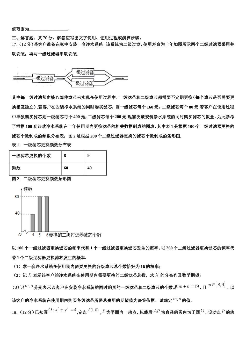 2024年福建省福州三中高三数学第一学期期末统考试题含解析_第3页