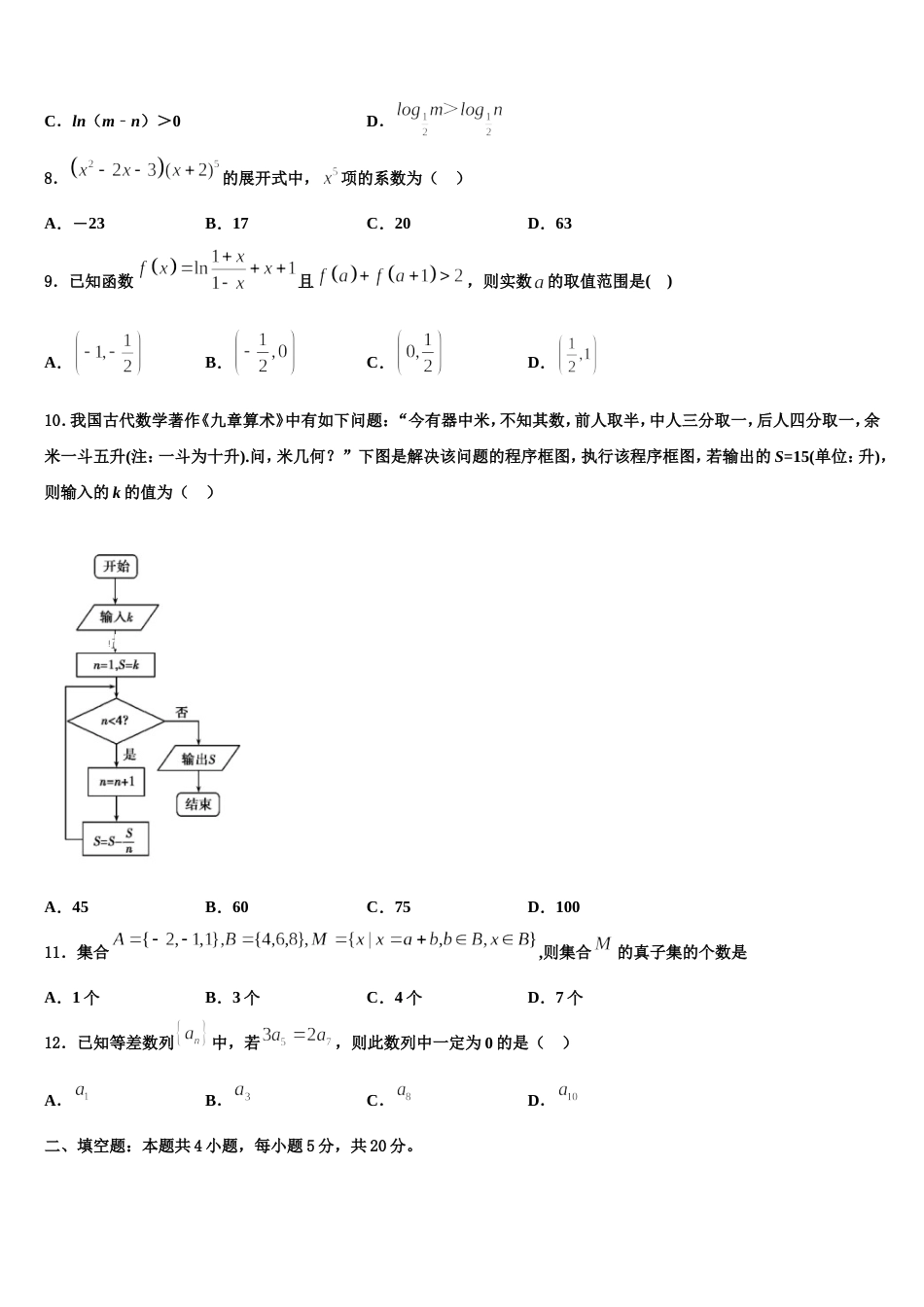 2024年福建省福州市第十一中学数学高三第一学期期末质量检测试题含解析_第2页