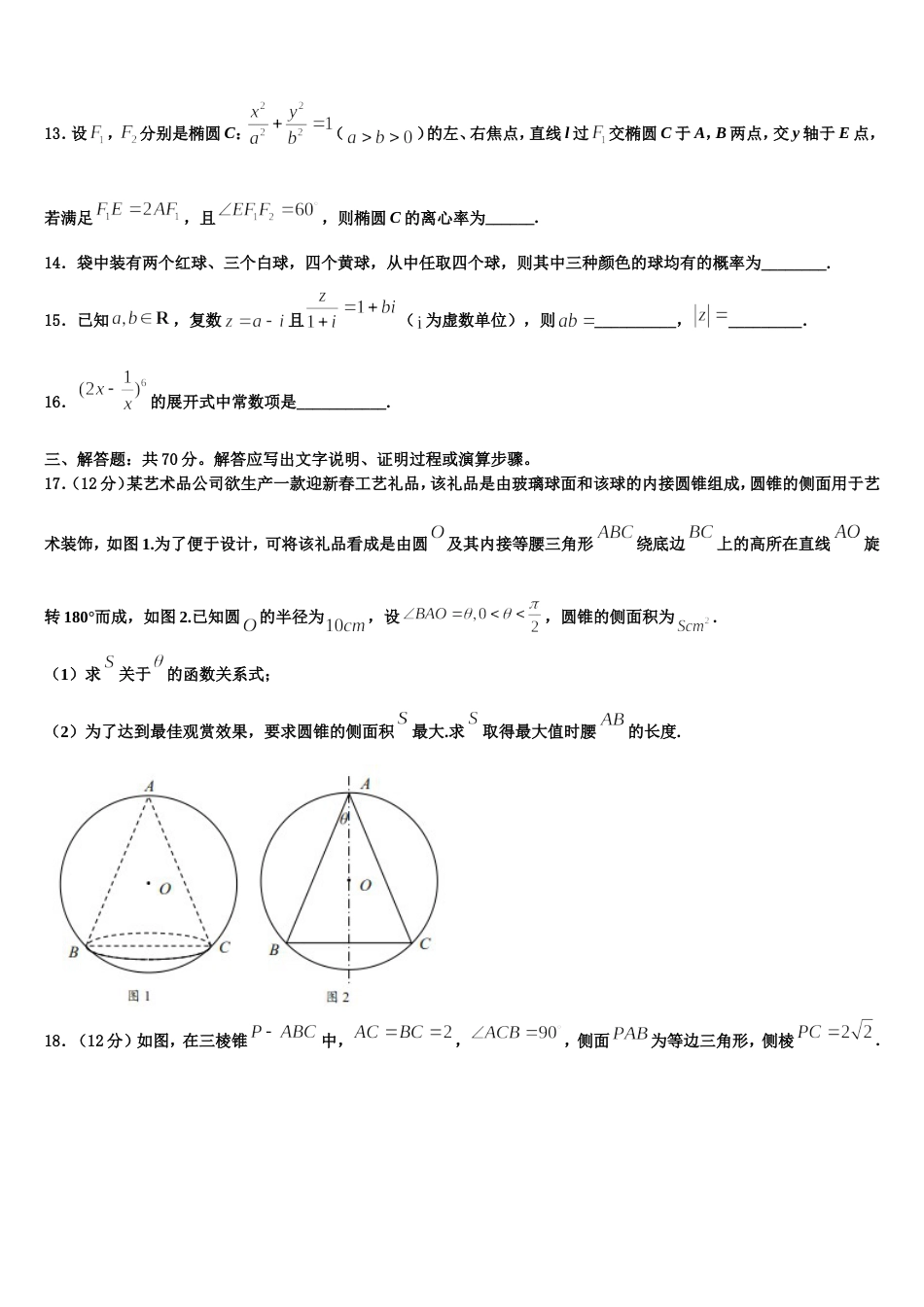 2024年福建省福州市第十一中学数学高三第一学期期末质量检测试题含解析_第3页