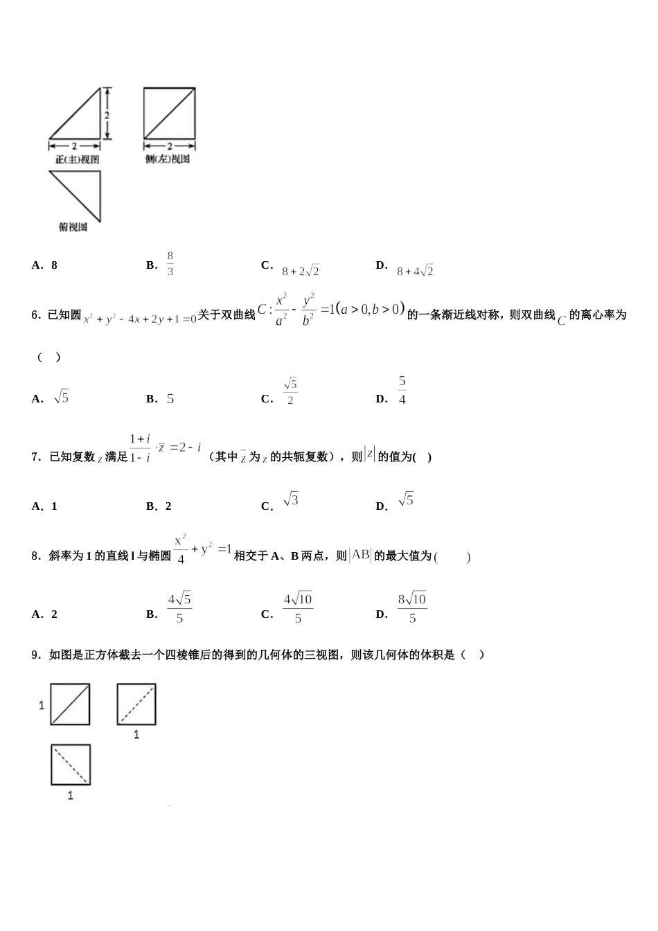 2024年福建省福州市罗源第一中学高三上数学期末综合测试试题含解析_第2页