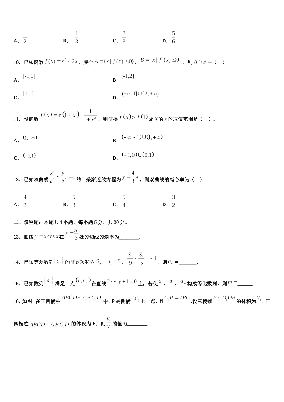 2024年福建省福州市罗源第一中学高三上数学期末综合测试试题含解析_第3页