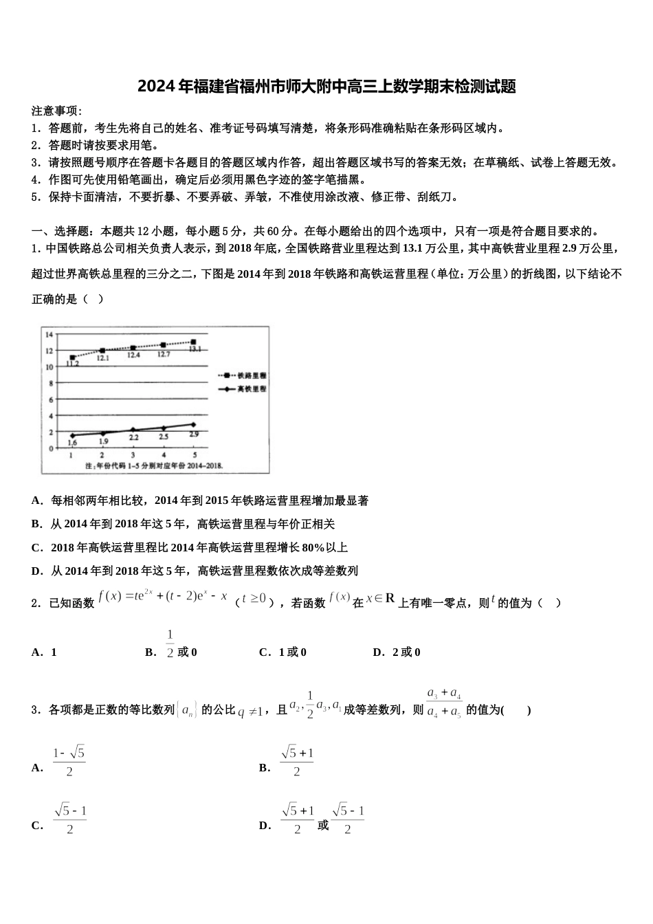 2024年福建省福州市师大附中高三上数学期末检测试题含解析_第1页