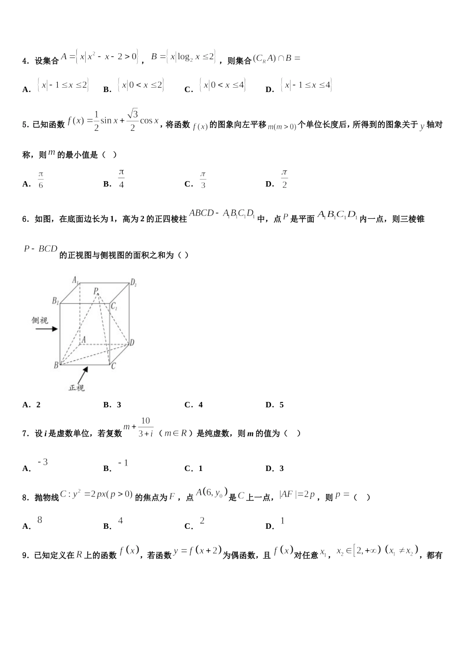 2024年福建省福州市师大附中高三上数学期末检测试题含解析_第2页