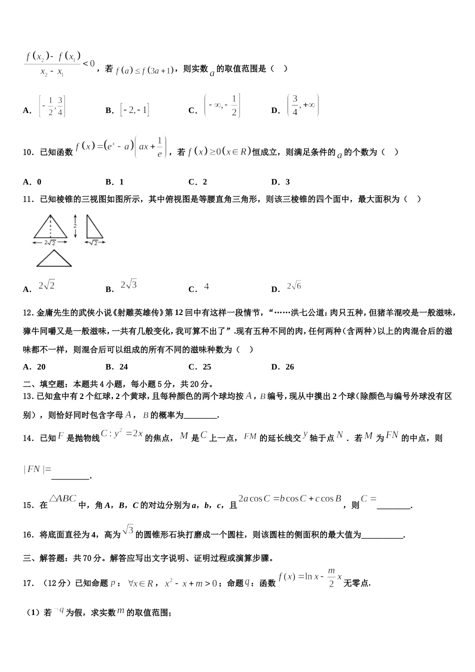 2024年福建省福州市师大附中高三上数学期末检测试题含解析_第3页