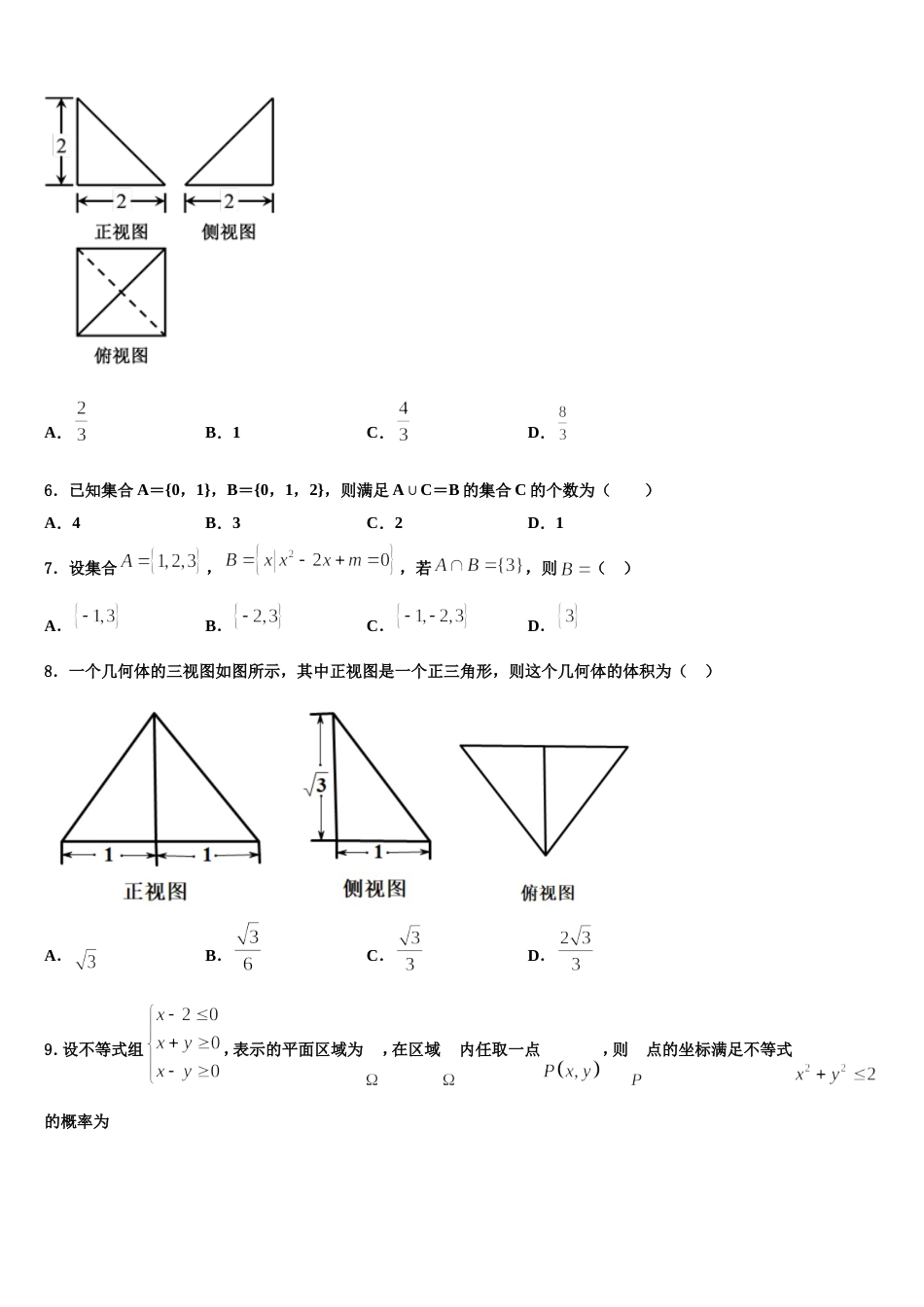 2024年福建省福州一中高三数学第一学期期末达标检测试题含解析_第2页