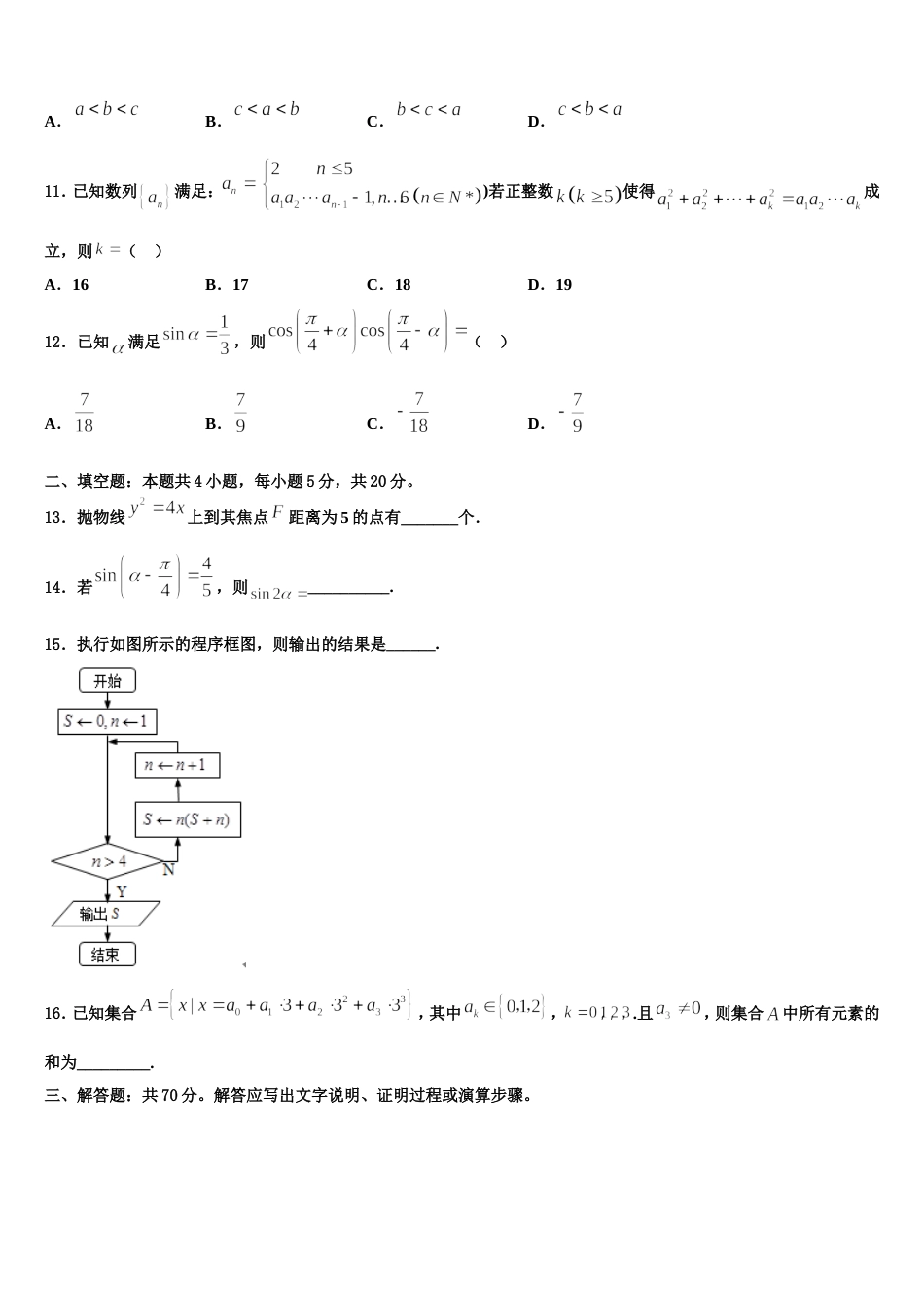 2024年福建省华安一中、长泰一中等四校数学高三第一学期期末考试试题含解析_第3页