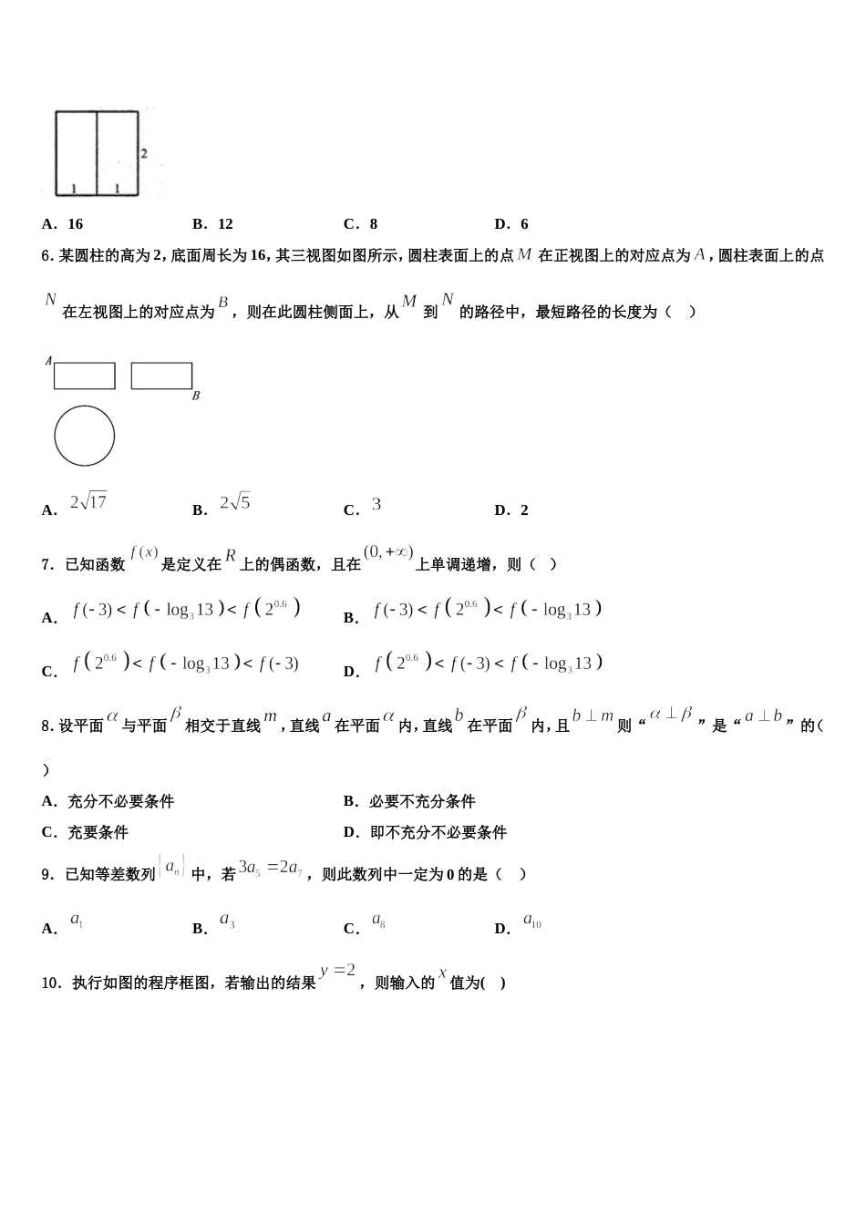 2024年福建省龙海第二中学数学高三第一学期期末达标检测试题含解析_第2页